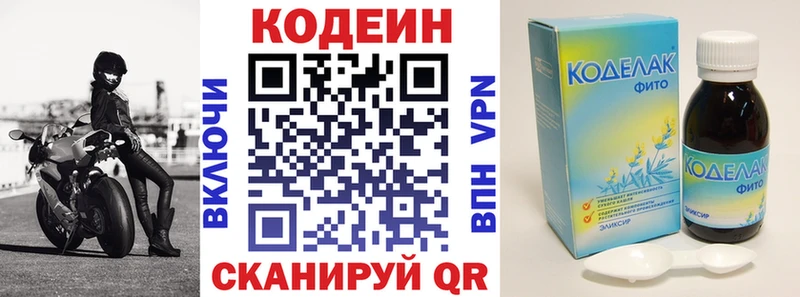 Кодеин Purple Drank  купить  сайты  Черногорск 